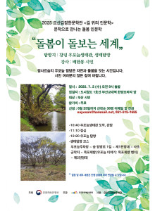 요산김정한문학관-창녕 우포늪 생태 탐방 안내