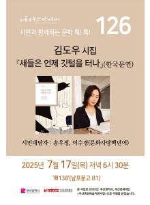 126회 시민과 함께 하는 문학 톡! 톡!