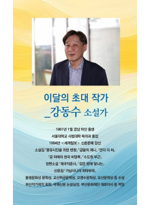 이달의 초대 작가 전시 및 작가와의 만남 행사 안내