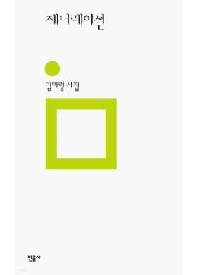 김미령/제너레이션