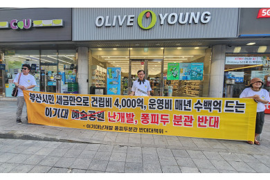 퐁피두 분관 반대 선전전