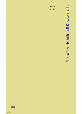 정선우/내 이야기가 진담이 될까 봐