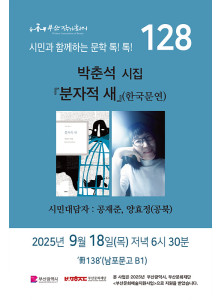 128회 시민과 함께 하는 문학 톡! 톡!