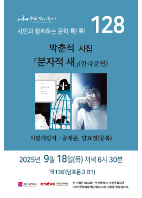 128회 시민과 함께 하는 문학 톡!톡!