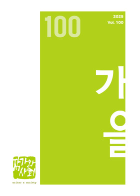2025년 가을호 (통권100호)