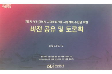 부산시 문화 경청 시민 및 전문가 합동토론회