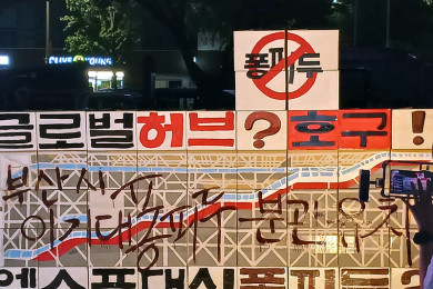 내란청산 사회 대개혁 부산 행동 집회