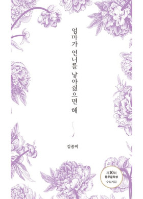 김종미/엄마가 언니를 낳아줬으면 해