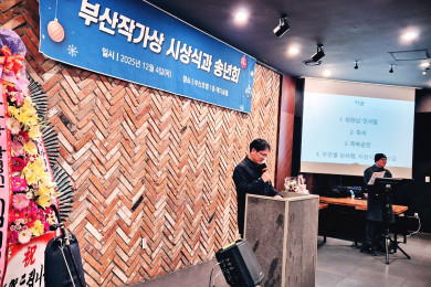 2025년 부산작가상 시상식과 송년회