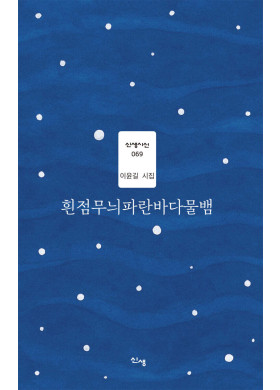 이윤길/흰점무늬파란바다물뱀