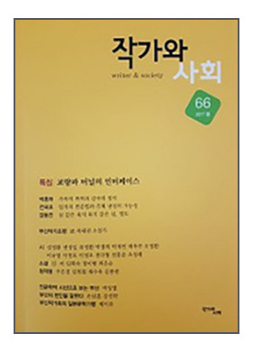 2017년 봄호 통권 66호