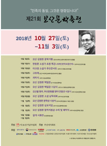 제21회 '요산문학 축전' 안내