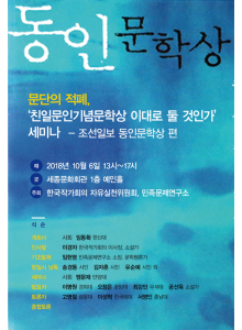 '친일문인기념문학상 이대로 둘 것인가' 세미나 안내