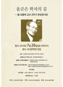 김중하 교수(문학평론가) 2주기 추모콘서트 개최 안내