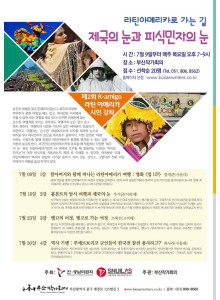 라틴아메리카 문화강좌