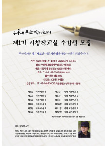 제1기 시창작반 모집