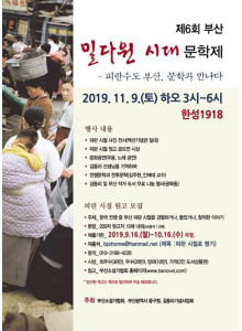 제6회 '밀다원 시대 문학제' 안내