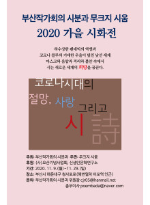 시분과 무크지시움 가을 문학 행사 (해운대 블루라인 걷기 및 시화전)