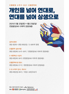 2021년도 오월문학제