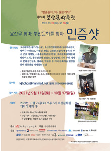 제24회 '요산문학축전' 안내 2