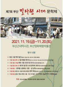 제 7회 밀다원시대 문학제