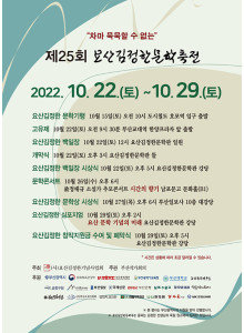 제25회 요산문학 축전 안내