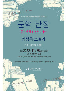 청년문학위원회 문학버스킹 - 문학 난장 안내