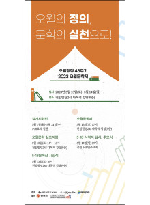 제43주기 광주 ‘오월문학제’ 참가 신청 안내