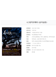 오페라 '순이 삼촌' 공연 안내