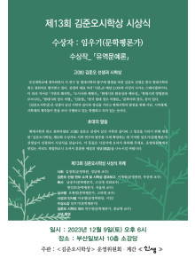 제13회 '김준오시학상' 시상식 안내