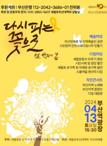 세월호참사10주기 부산시민문화제