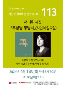 제113회 시민과 함께하는 문학톡톡.