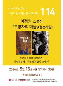 114회 시민과 함께하는 문학톡톡