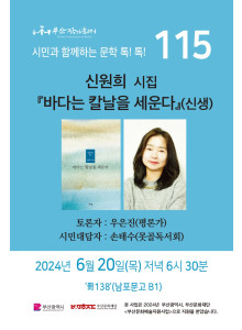 제115회 시민과 함께하는 문학톡톡 안내