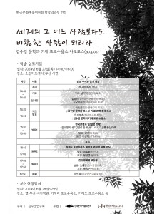 김수영 학술 심포지엄