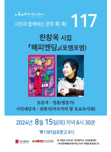 제117회 시민과 함께하는 문학톡톡 안내