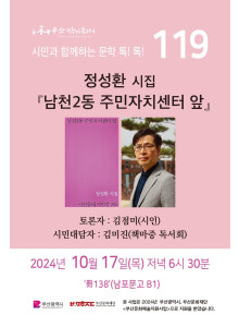 제119회 시민과 함께하는 문학톡톡 안내