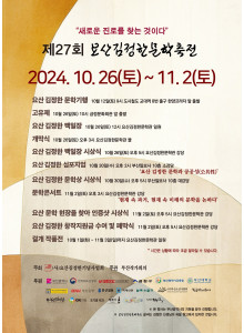 <제27회 요산김정한문학축전> 세부일정