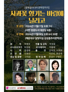 박명호 소설가의 문학 창작극