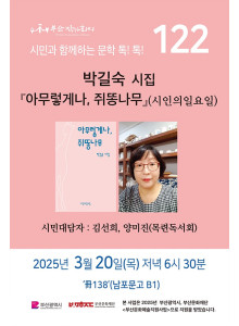 122회 시민과 함께 하는 문학톡톡
