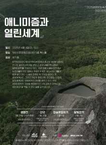 2025 생명문화축전 이야기마당-애니.미즘과 열린 세계