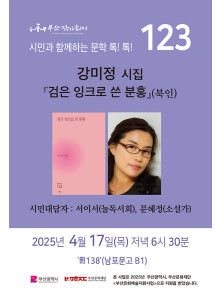 123회 시민과 함께 하는 문학톡톡