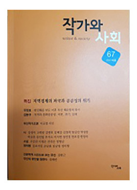 2017년 여름호 통권 67호 '