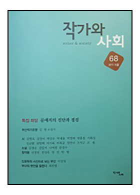 2017년 가을호 통권 68호