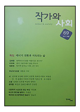 2017년 겨울호 통권 69호