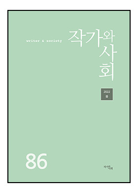 2022년 봄호(통권 86호)