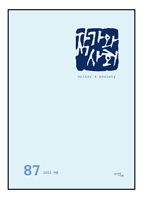 2022년 여름호(통권 87호)