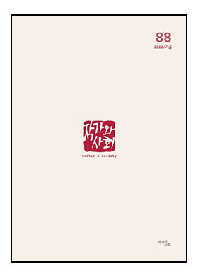 2022년 가을호(통권 88호)