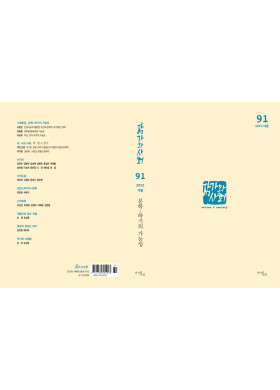 2023년 여름호(통권 91호)