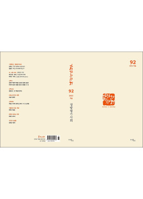 2023년 가을호(통권 92호)